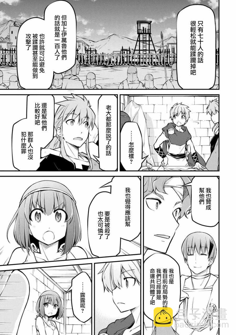 異世界建國記 - 第18話 - 4