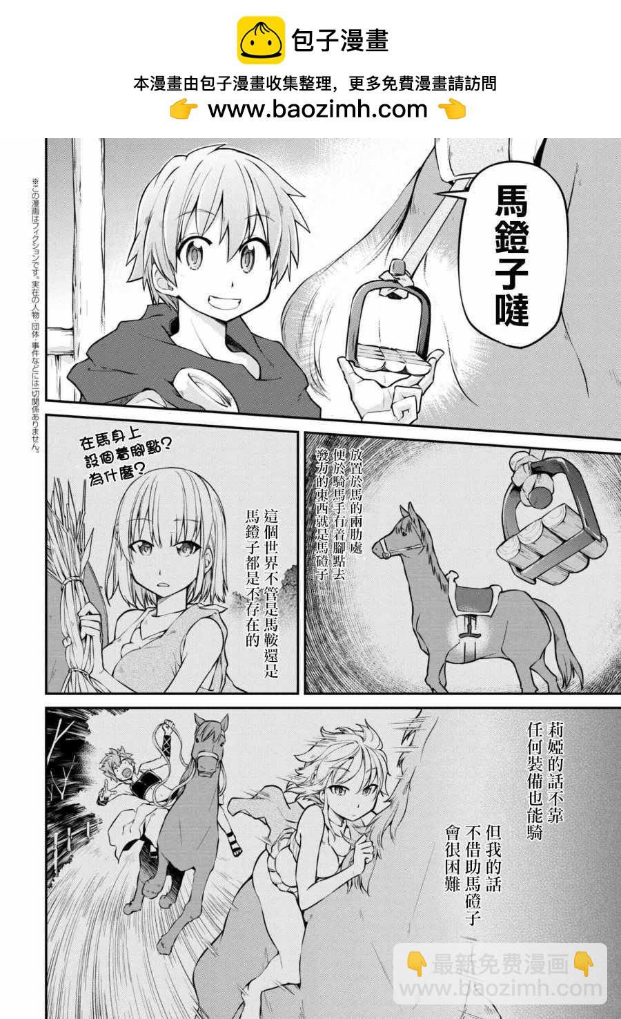 異世界建國記 - 第18話 - 2