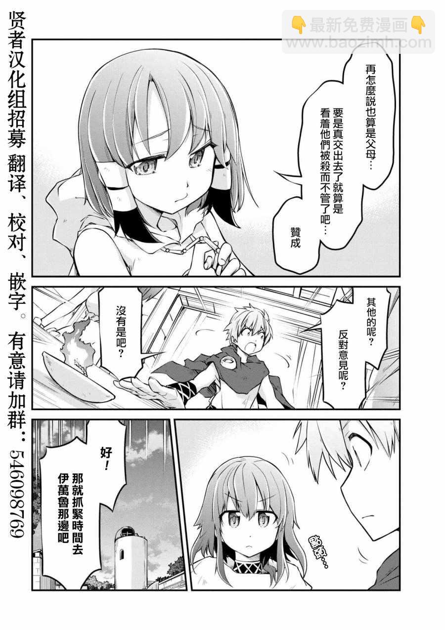 異世界建國記 - 第18話 - 5