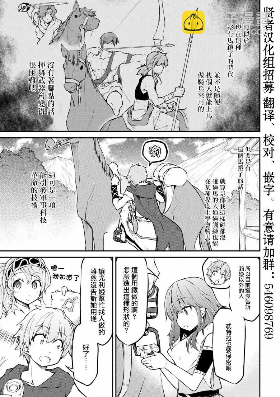 異世界建國記 - 第18話 - 3