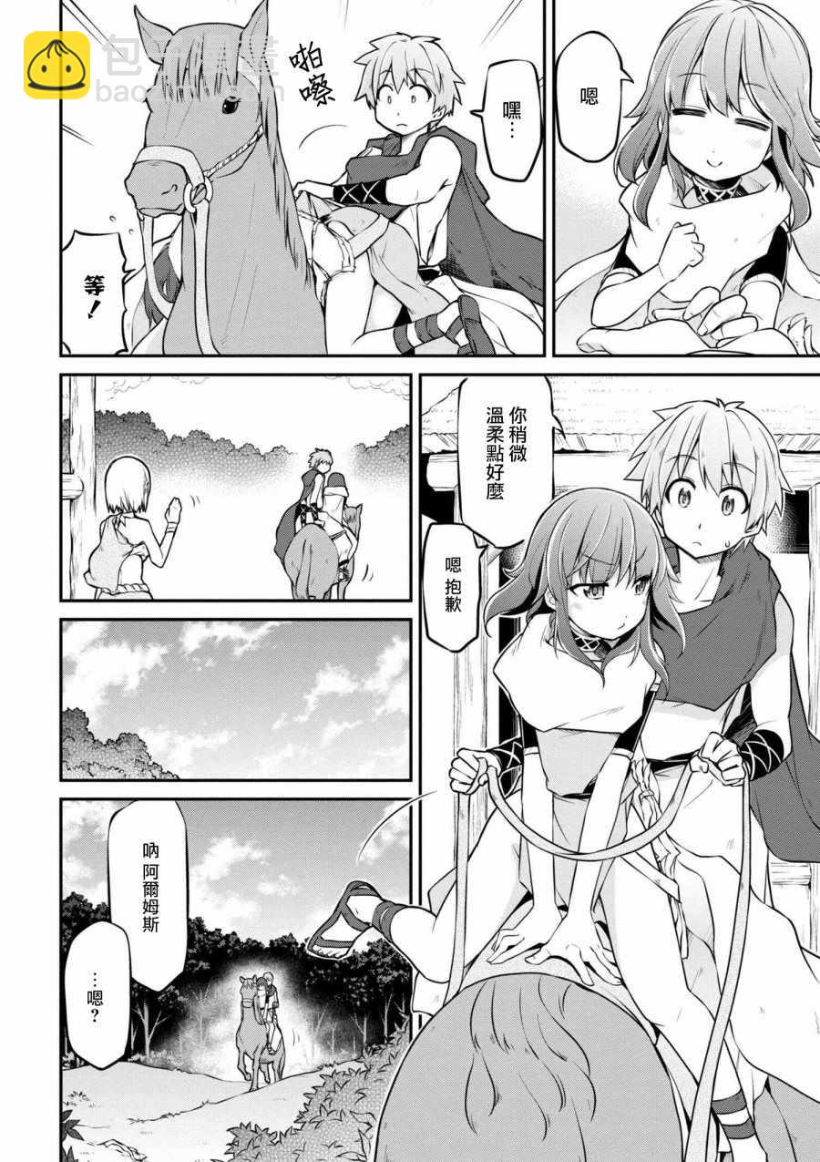 異世界建國記 - 第18話 - 4