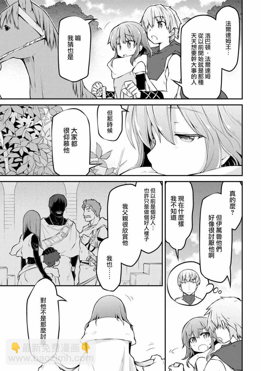 異世界建國記 - 第18話 - 5