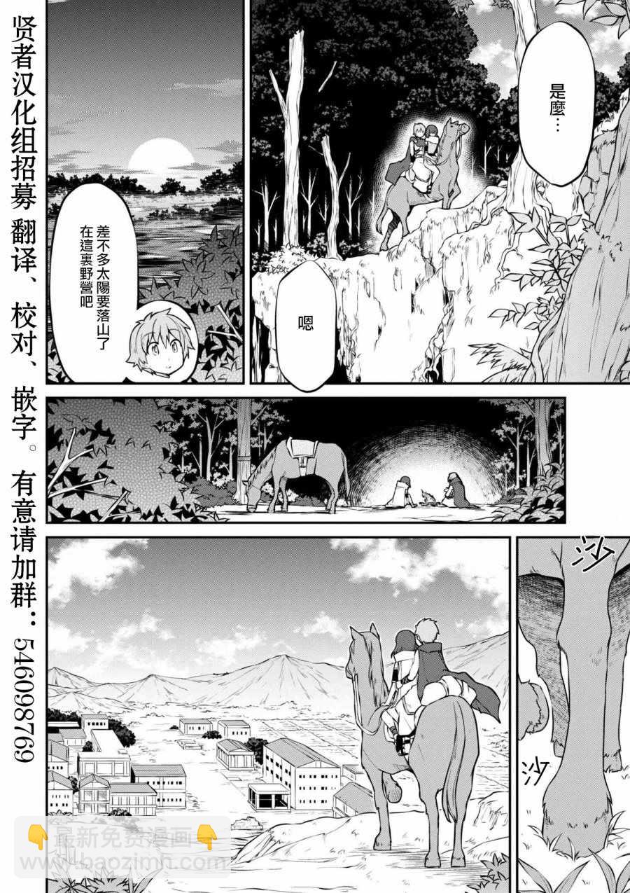 異世界建國記 - 第18話 - 1