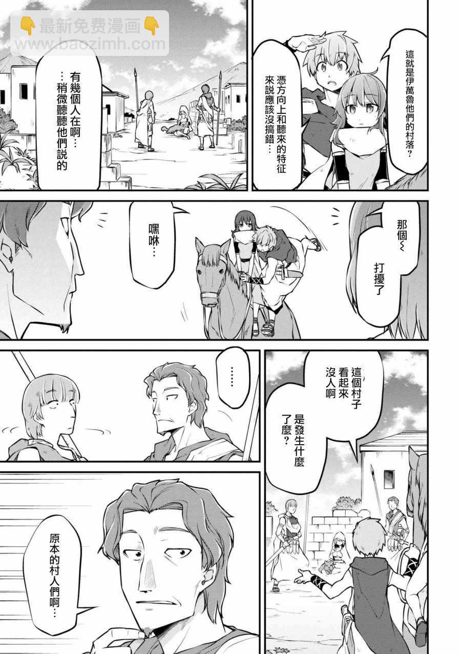 異世界建國記 - 第18話 - 2