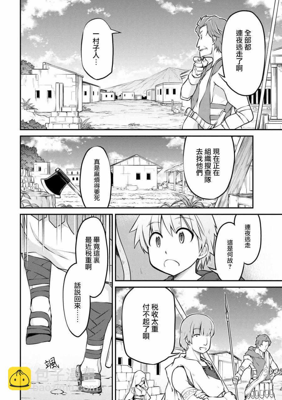 異世界建國記 - 第18話 - 3