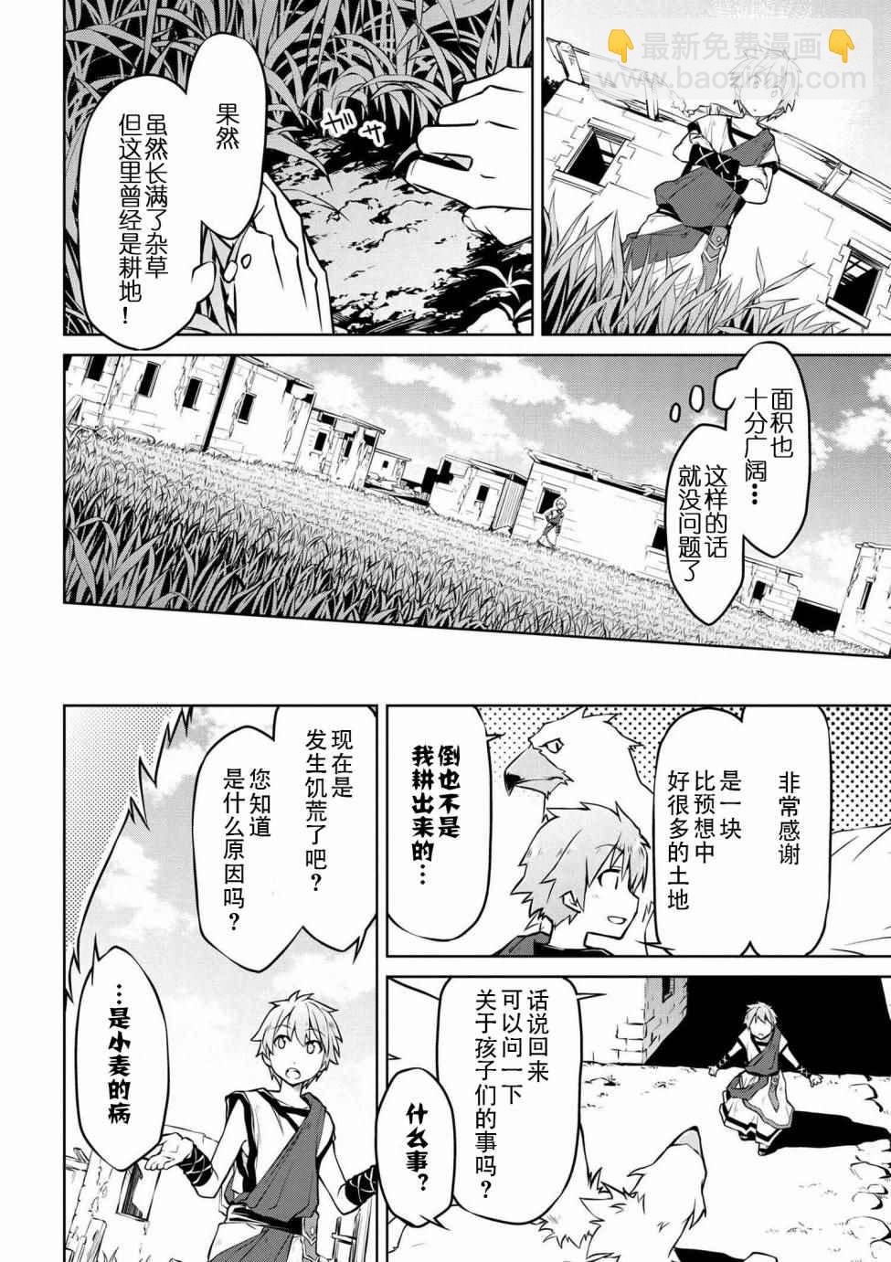 異世界建國記 - 第3話 - 1