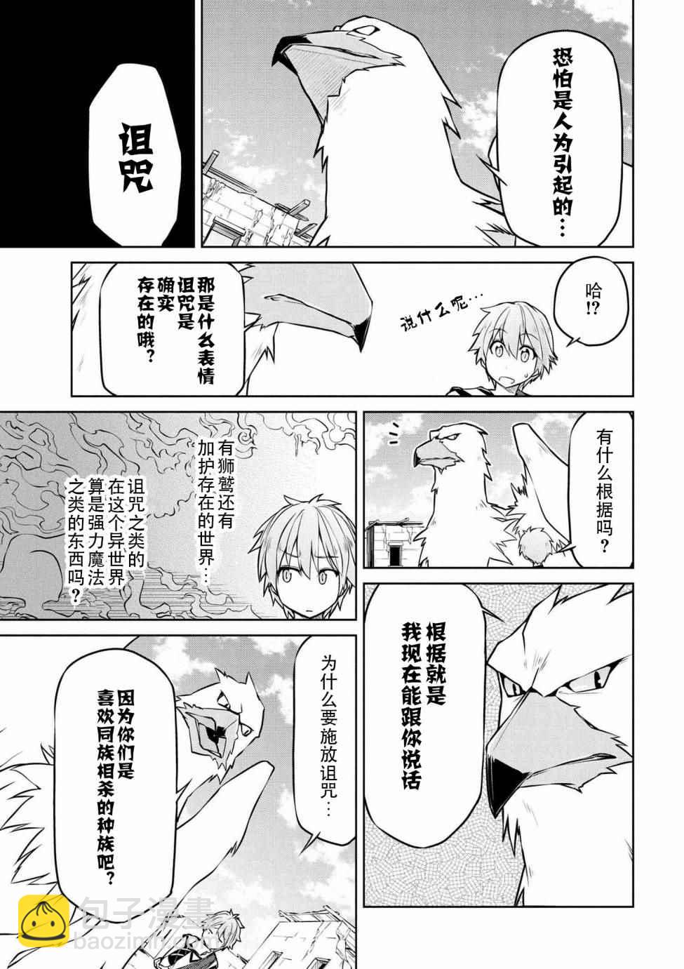 異世界建國記 - 第3話 - 2