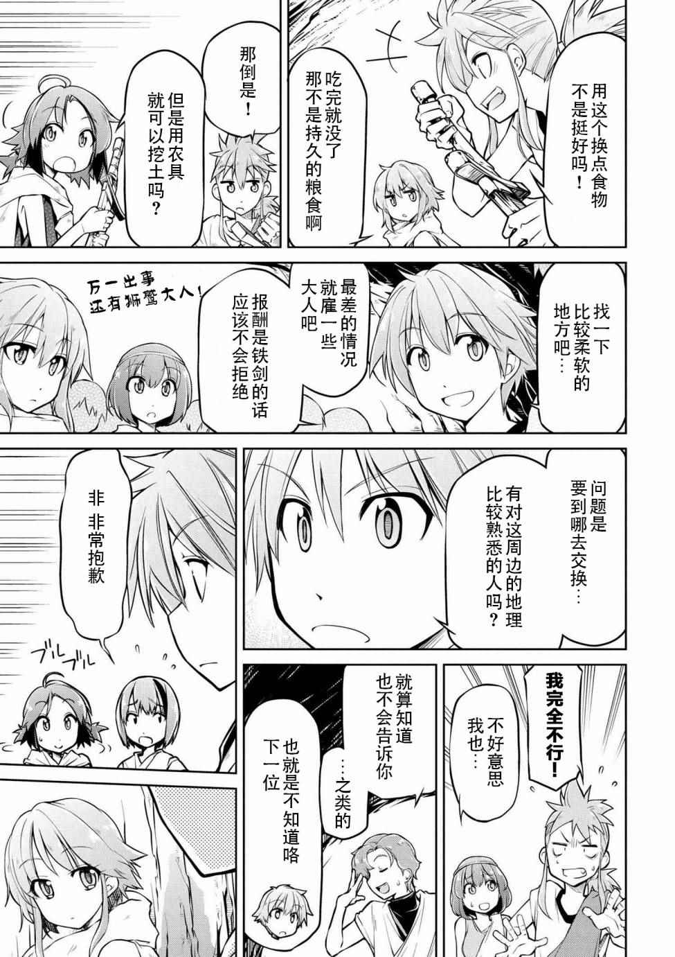 異世界建國記 - 第3話 - 5