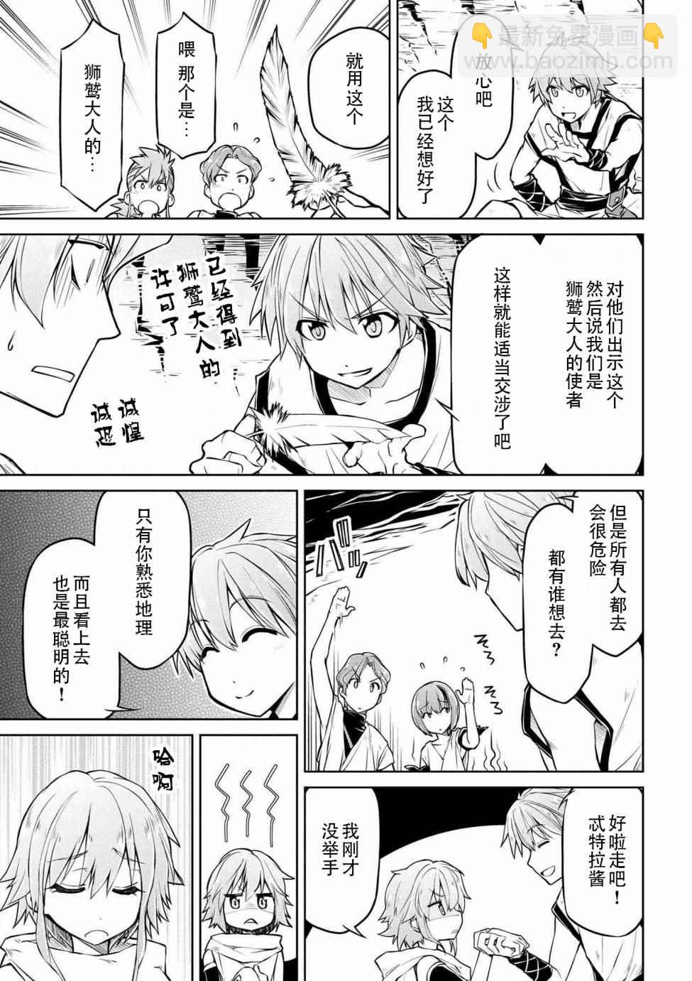 異世界建國記 - 第3話 - 2