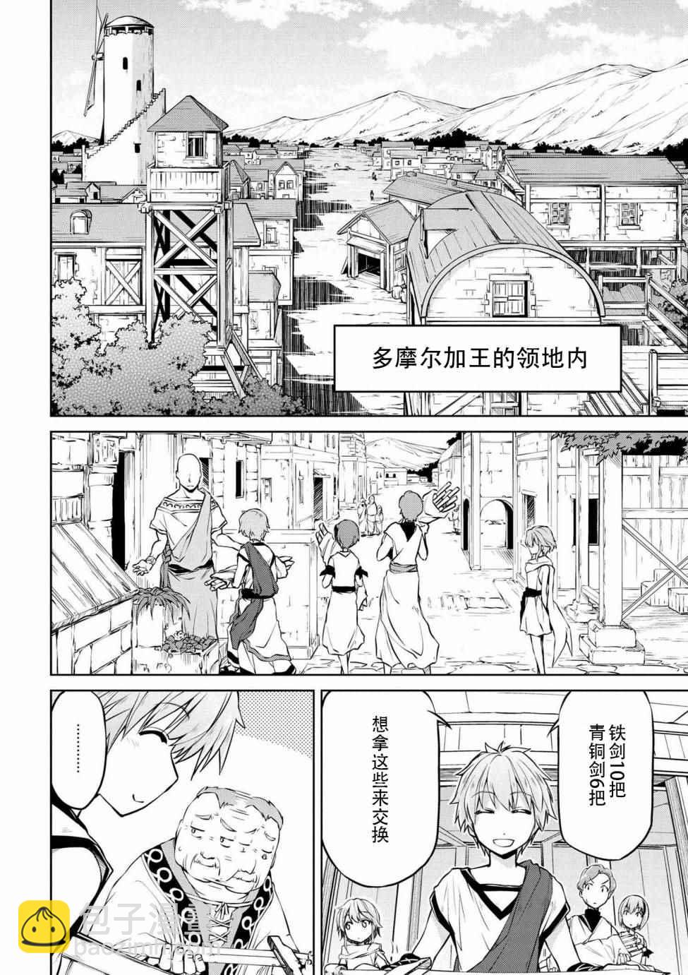 異世界建國記 - 第3話 - 3