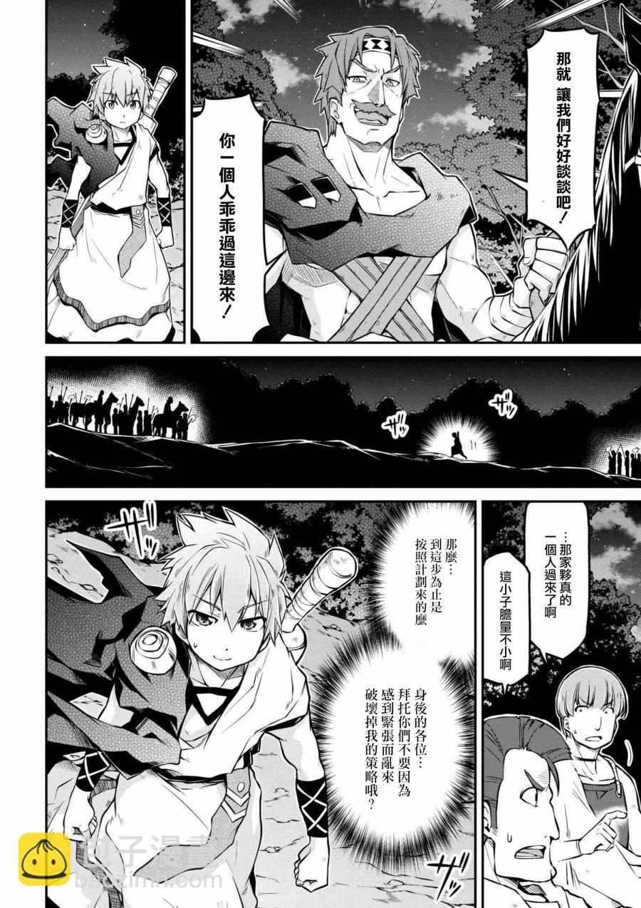 異世界建國記 - 第19-2話 - 1