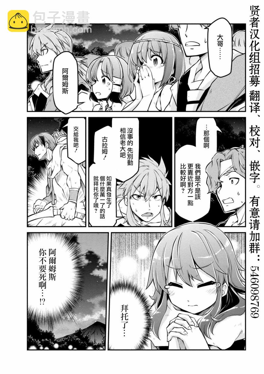 異世界建國記 - 第19-2話 - 2