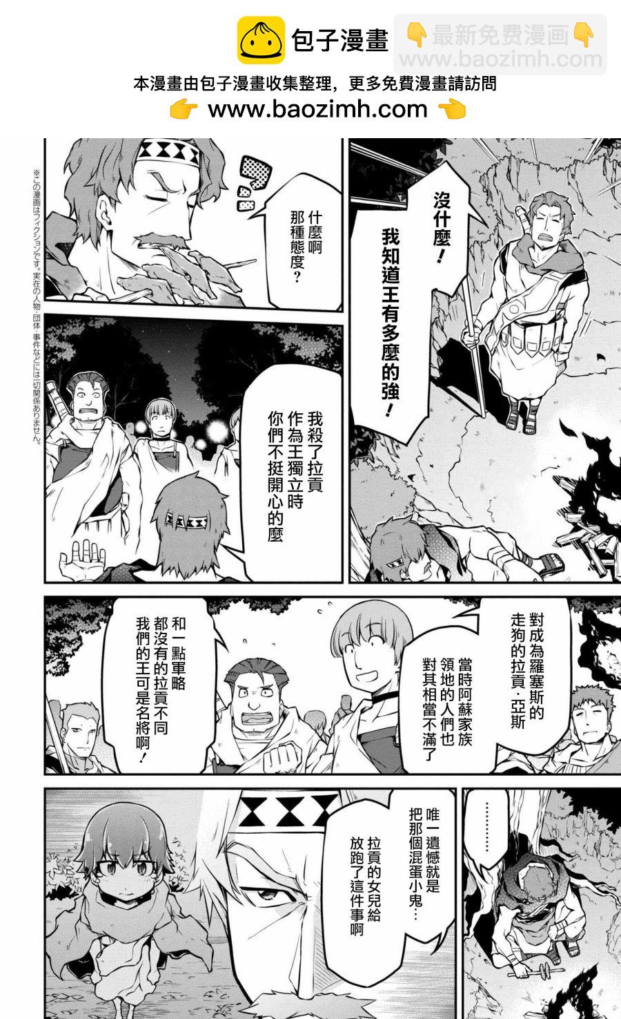 異世界建國記 - 第19-2話 - 2