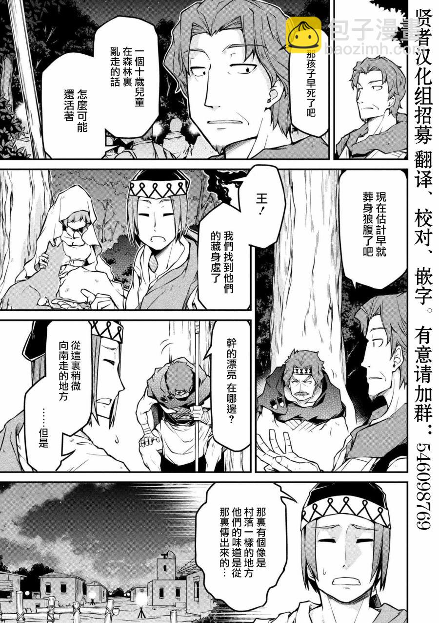 異世界建國記 - 第19-2話 - 3