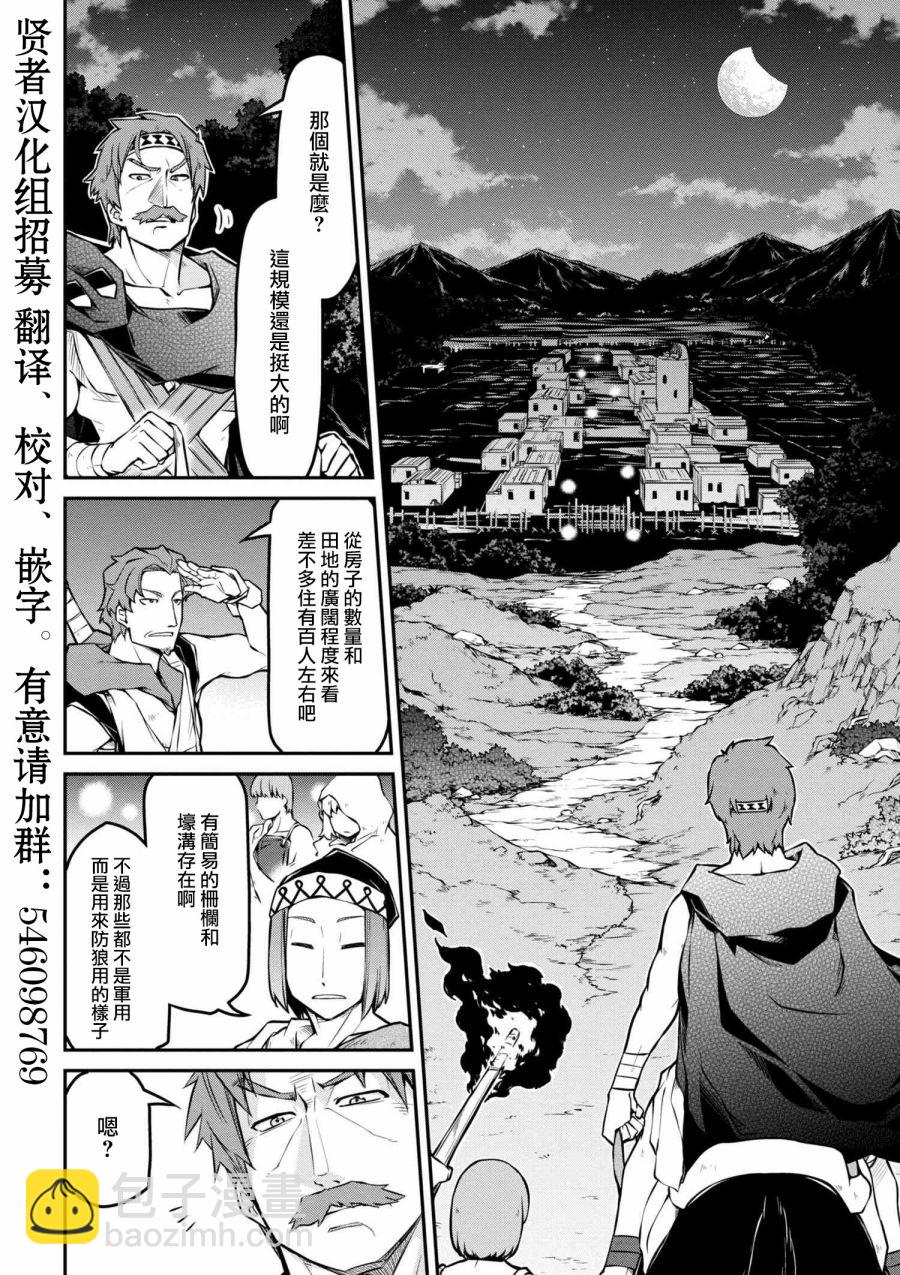 異世界建國記 - 第19-2話 - 3