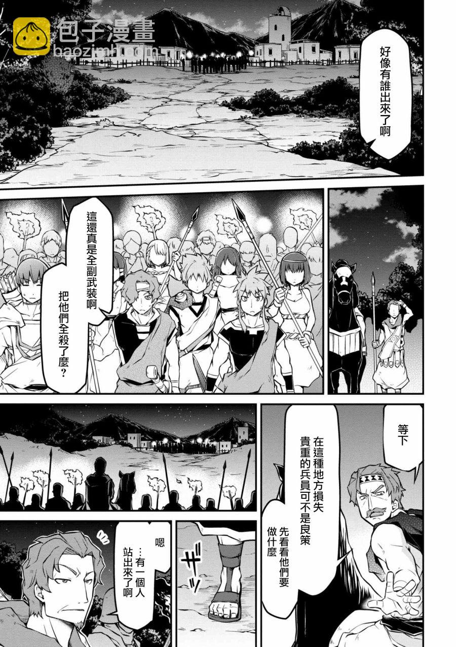 異世界建國記 - 第19-2話 - 1