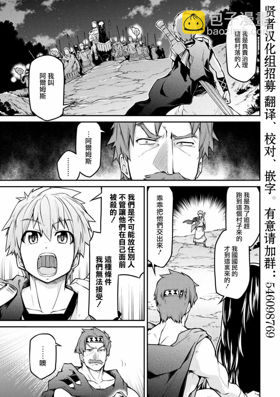 異世界建國記 - 第19-2話 - 3