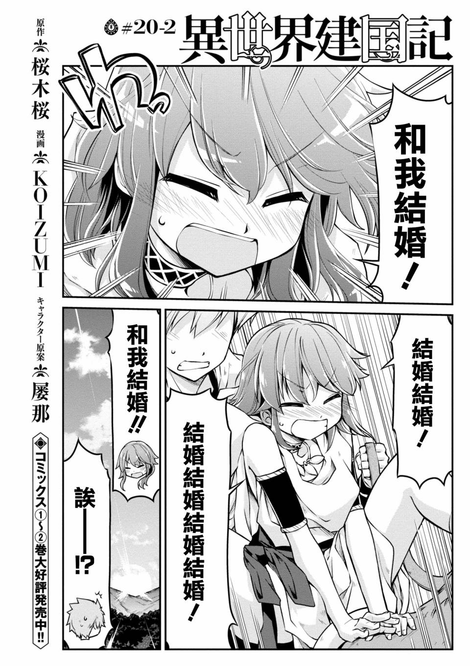 異世界建國記 - 第20-2話 - 1