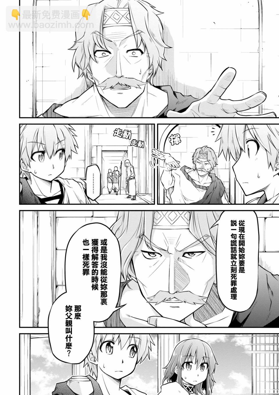 異世界建國記 - 第20-2話 - 2