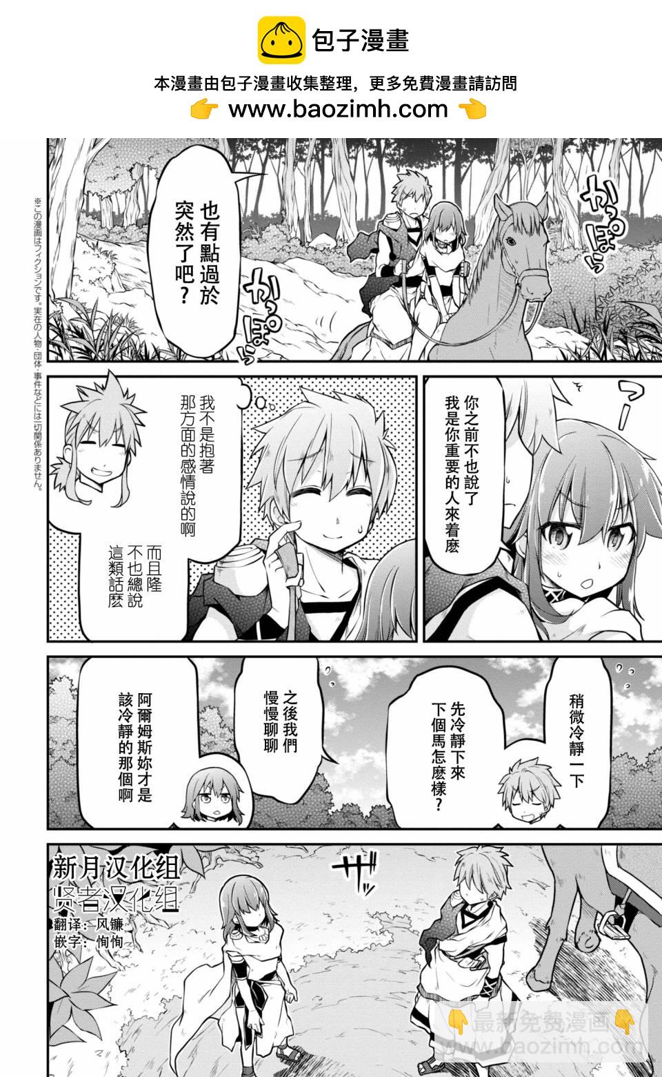 異世界建國記 - 第20-2話 - 2