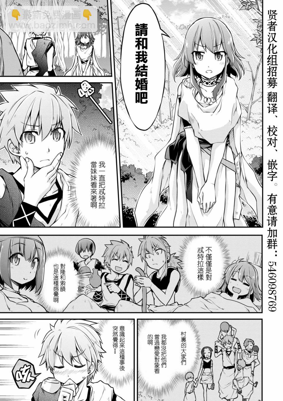 異世界建國記 - 第20-2話 - 3