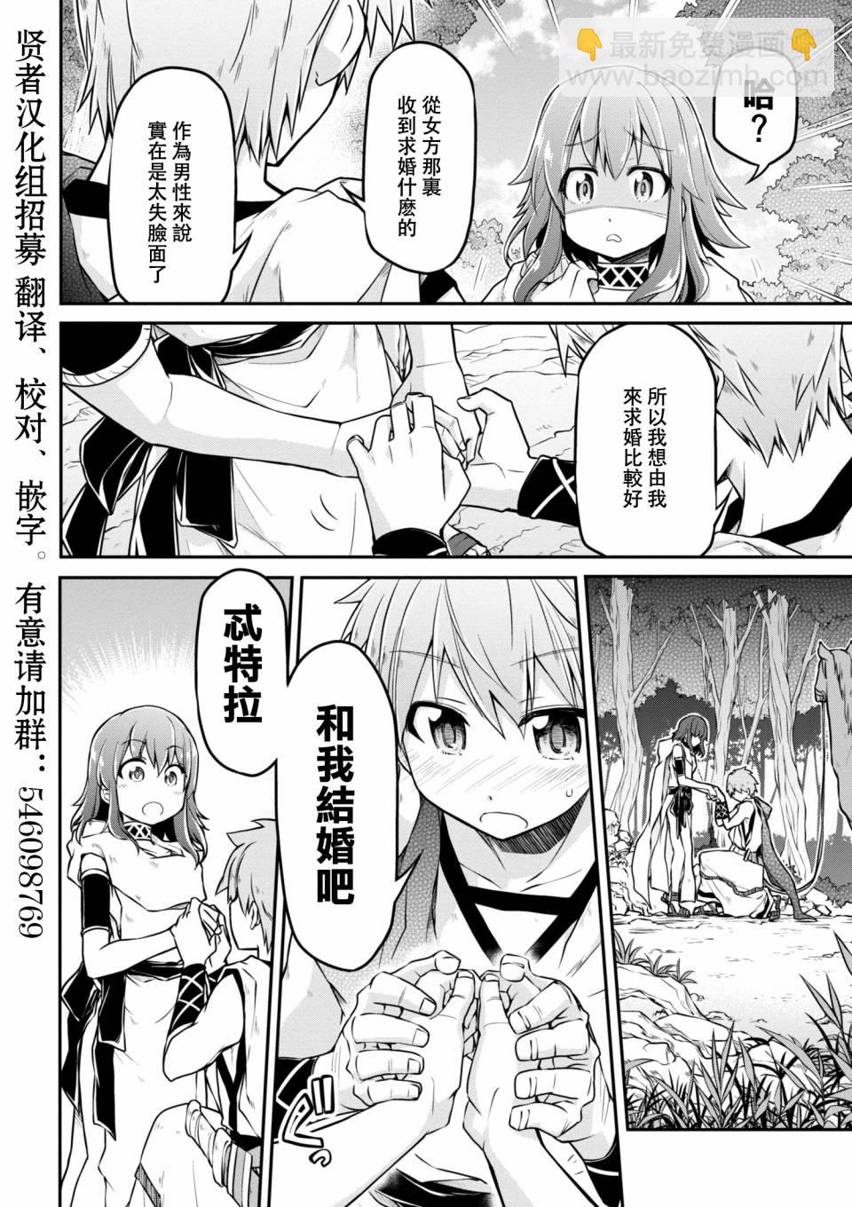 異世界建國記 - 第20-2話 - 2