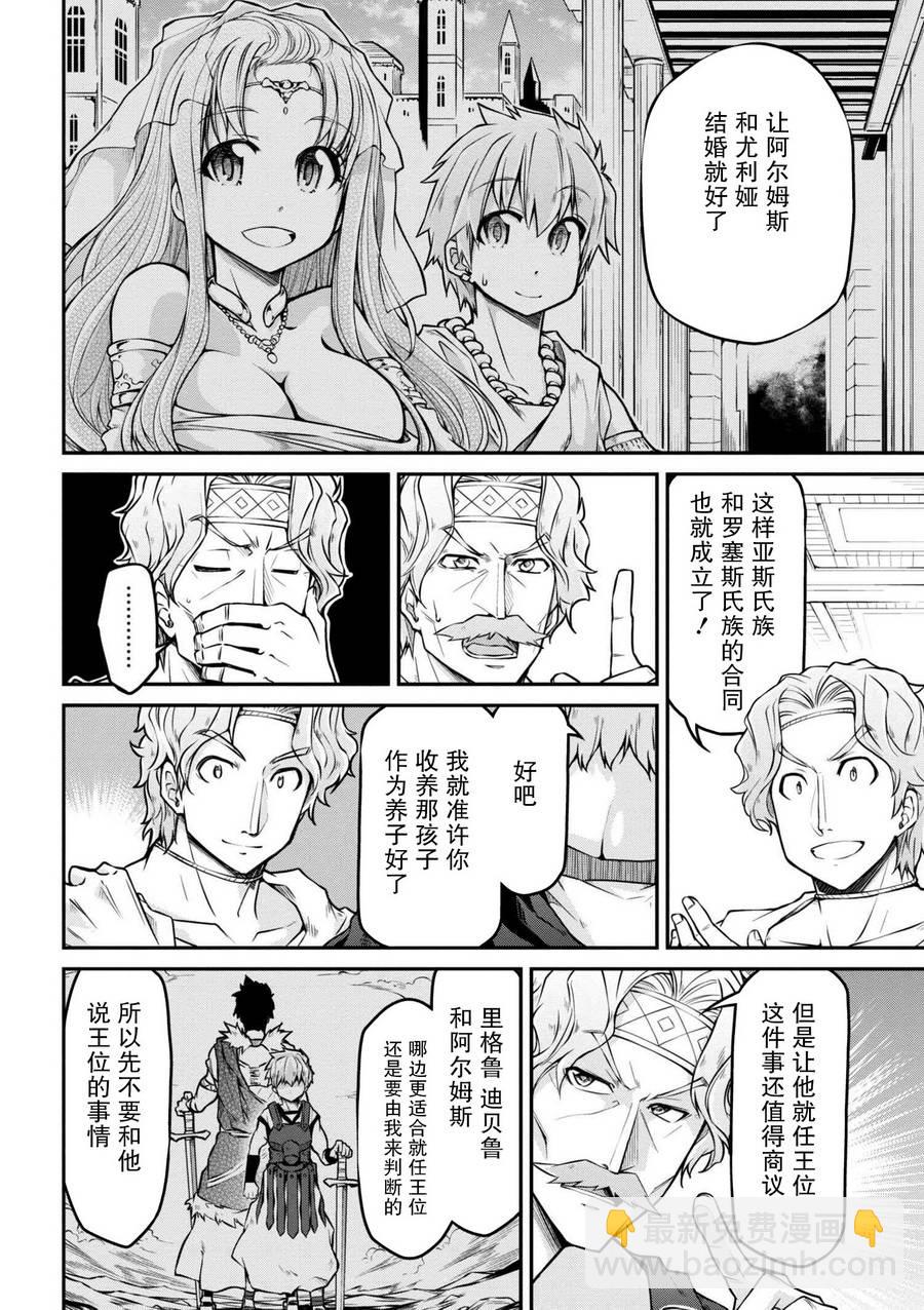 異世界建國記 - 第21-2話 - 3