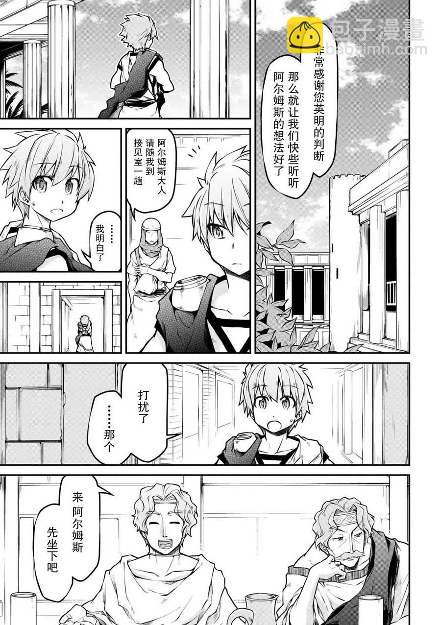 異世界建國記 - 第21-2話 - 4