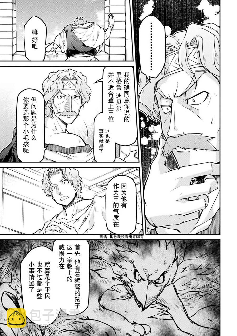 異世界建國記 - 第21-2話 - 4