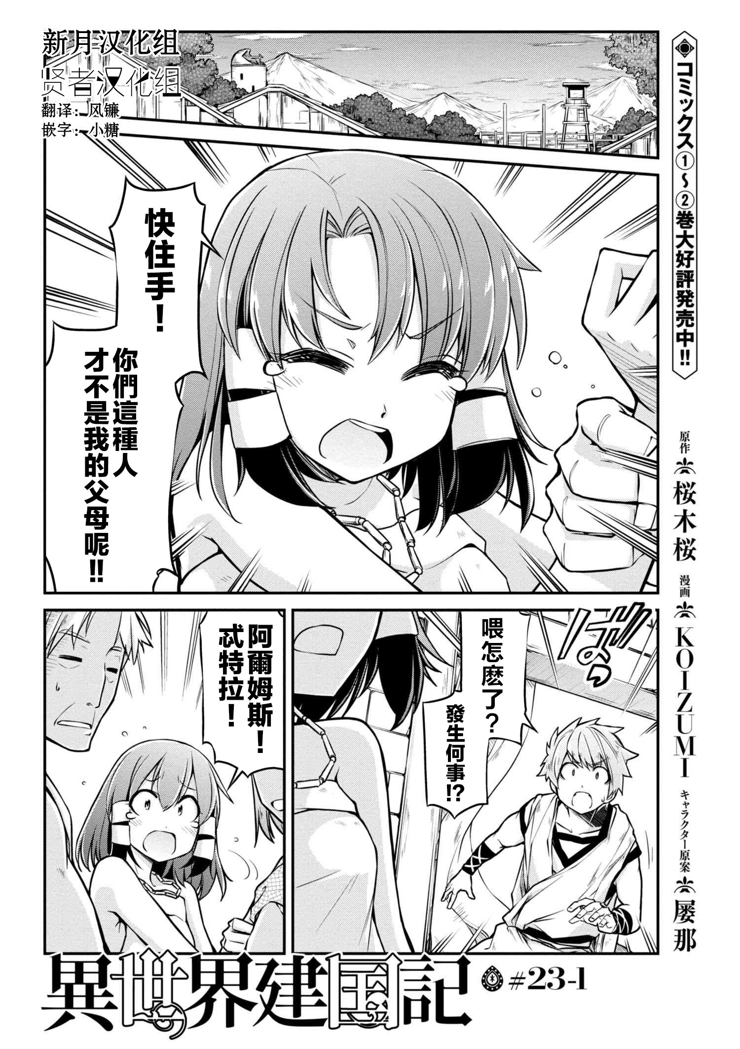 異世界建國記 - 第23-1話 - 1