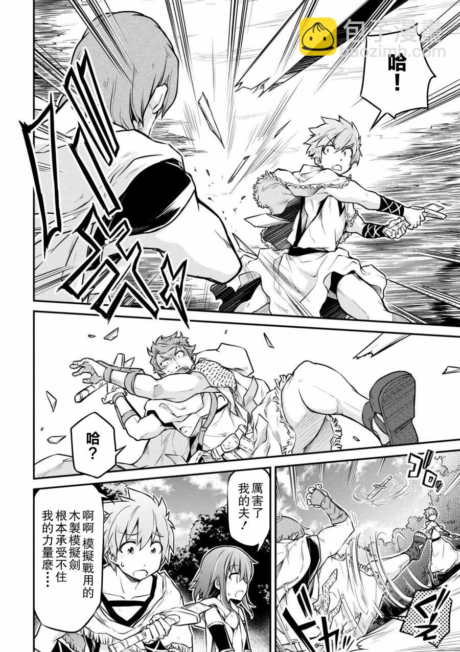 異世界建國記 - 第23-1話 - 2