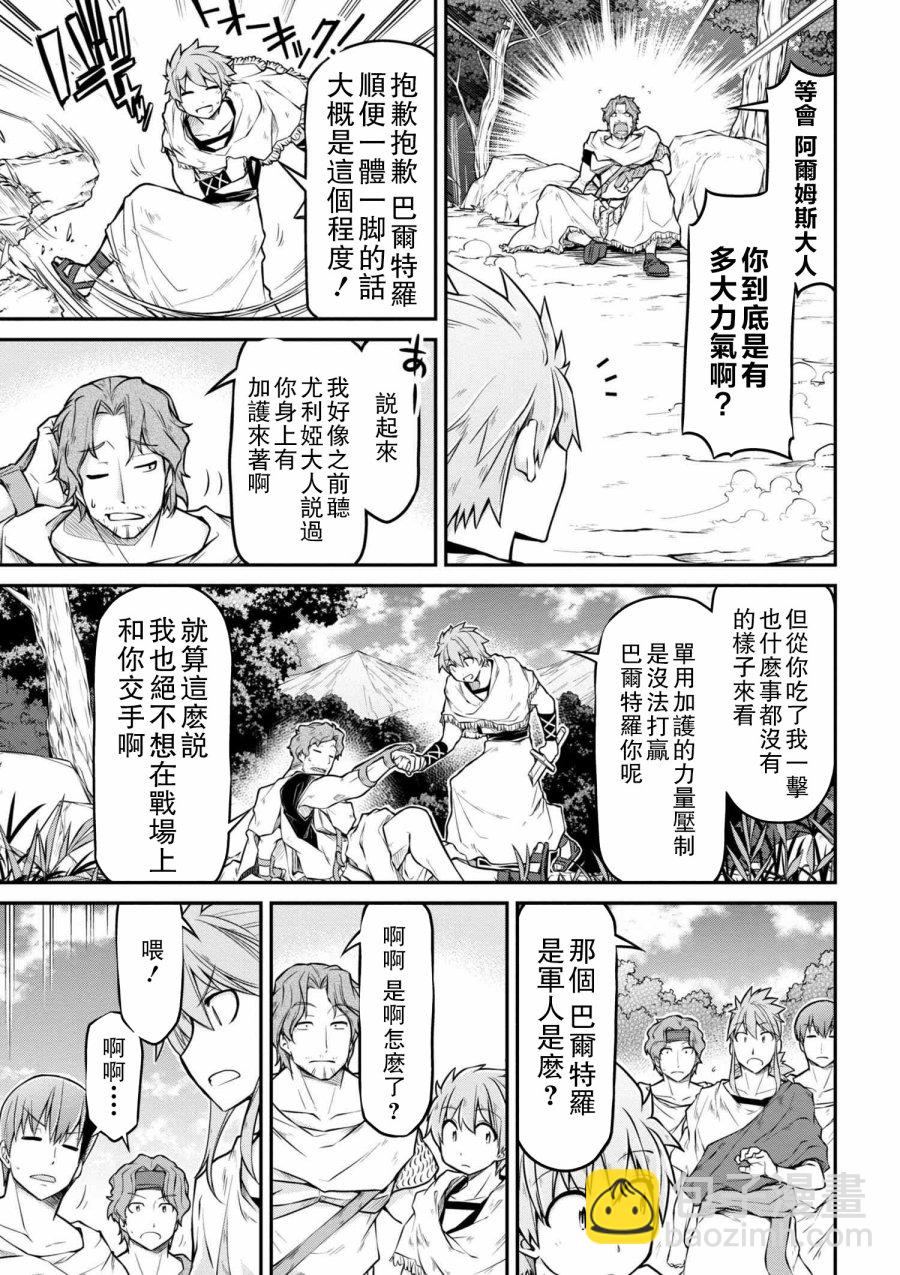 異世界建國記 - 第23-1話 - 3