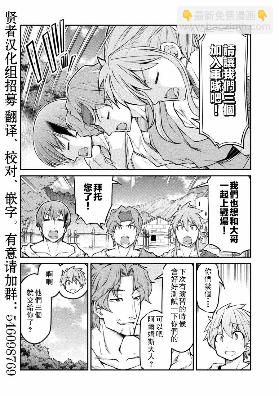 異世界建國記 - 第23-1話 - 4