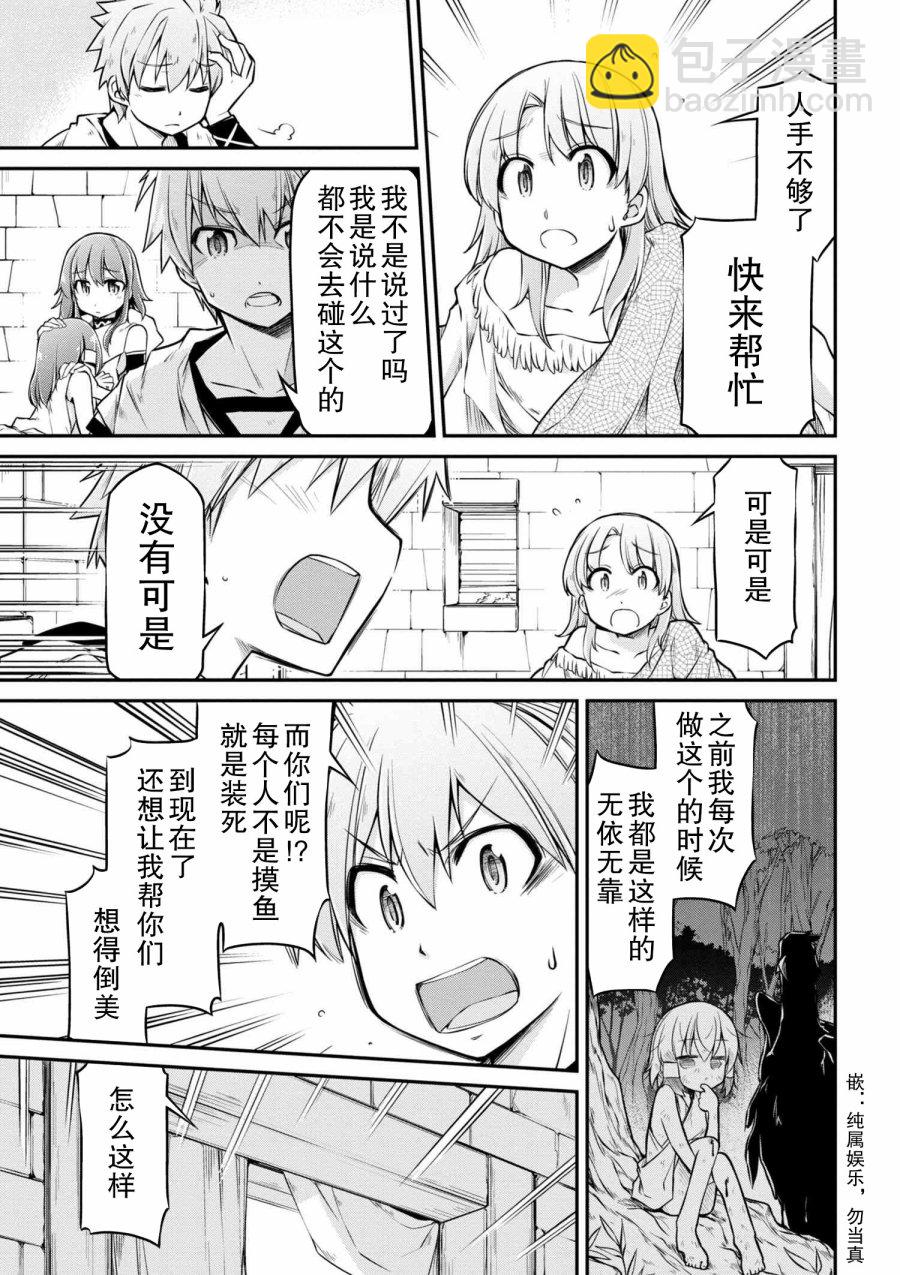 異世界建國記 - 第23-1話 - 3