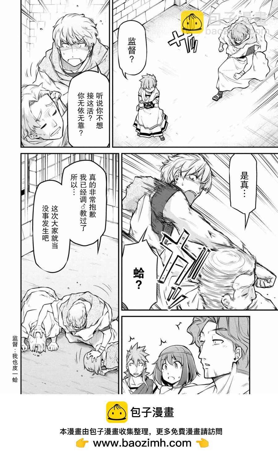 異世界建國記 - 第23-1話 - 4