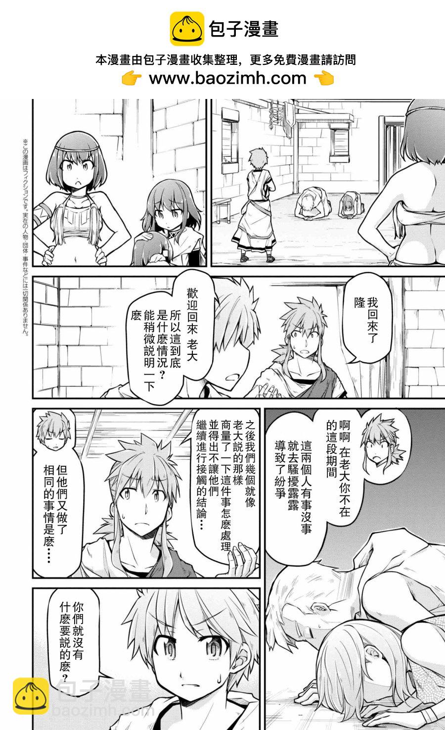 異世界建國記 - 第23-1話 - 2