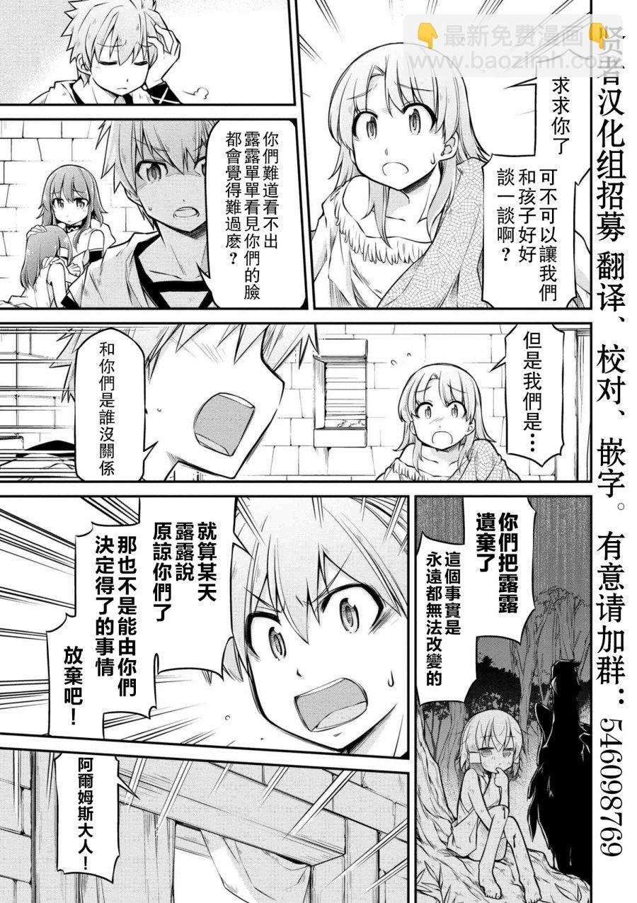 異世界建國記 - 第23-1話 - 3