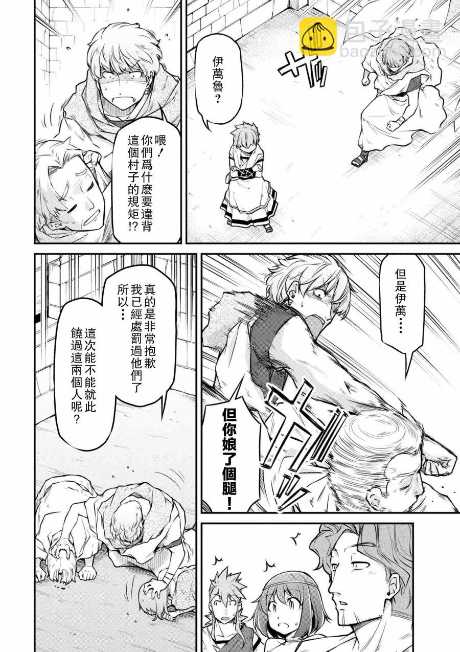 異世界建國記 - 第23-1話 - 4