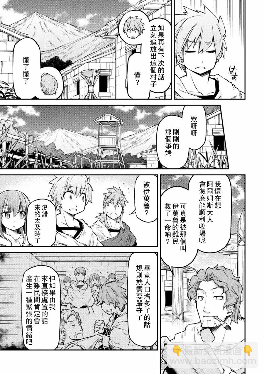 異世界建國記 - 第23-1話 - 1