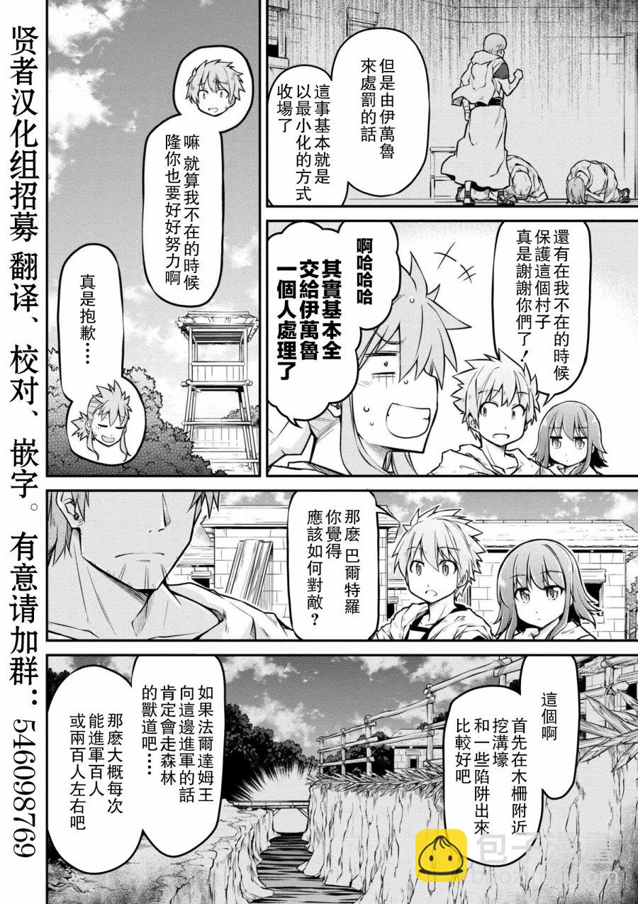 異世界建國記 - 第23-1話 - 2