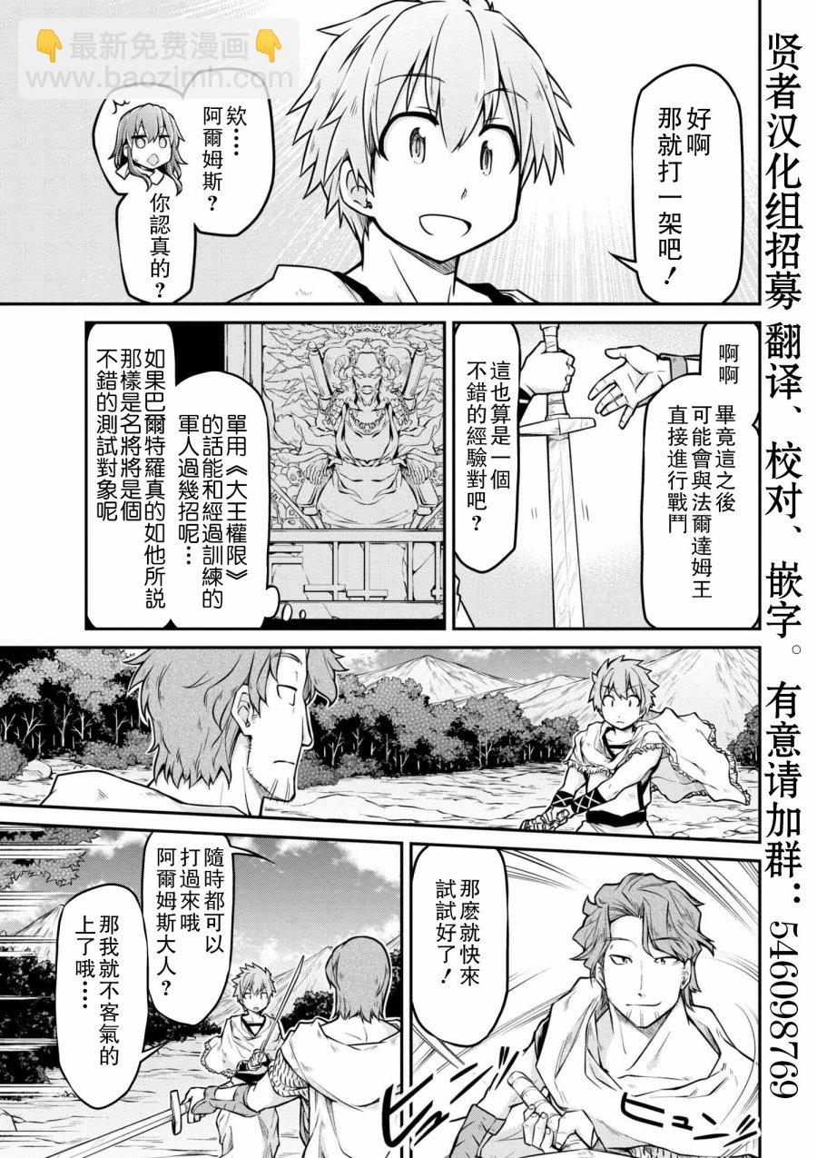 異世界建國記 - 第23-1話 - 1