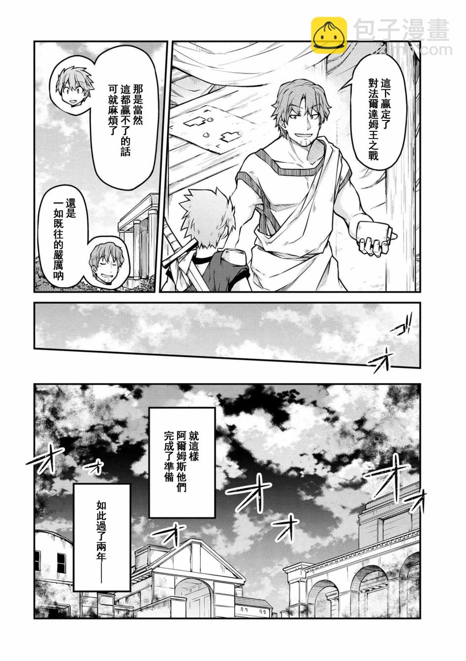 異世界建國記 - 第24-1話 - 3