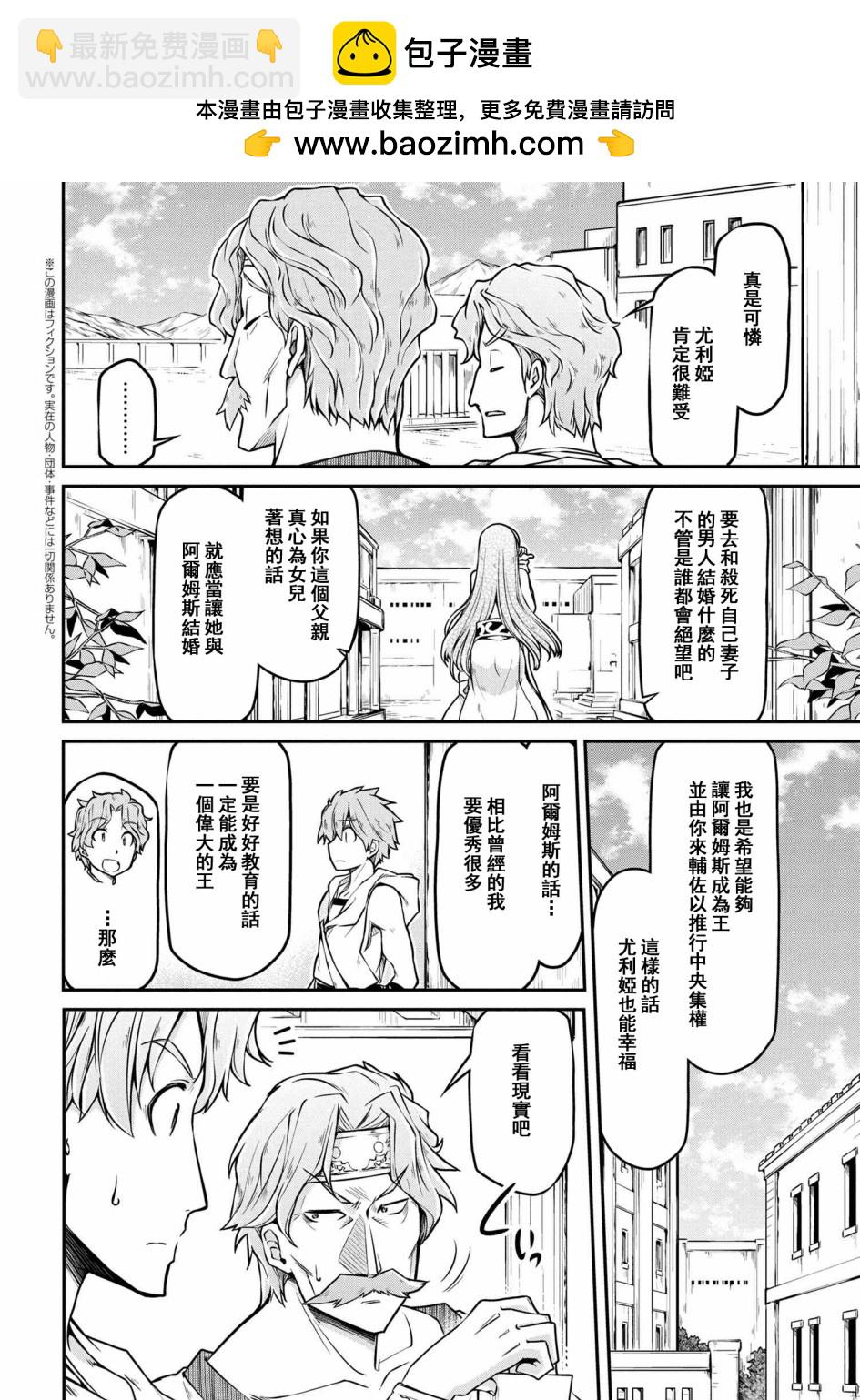 異世界建國記 - 第24-1話 - 2