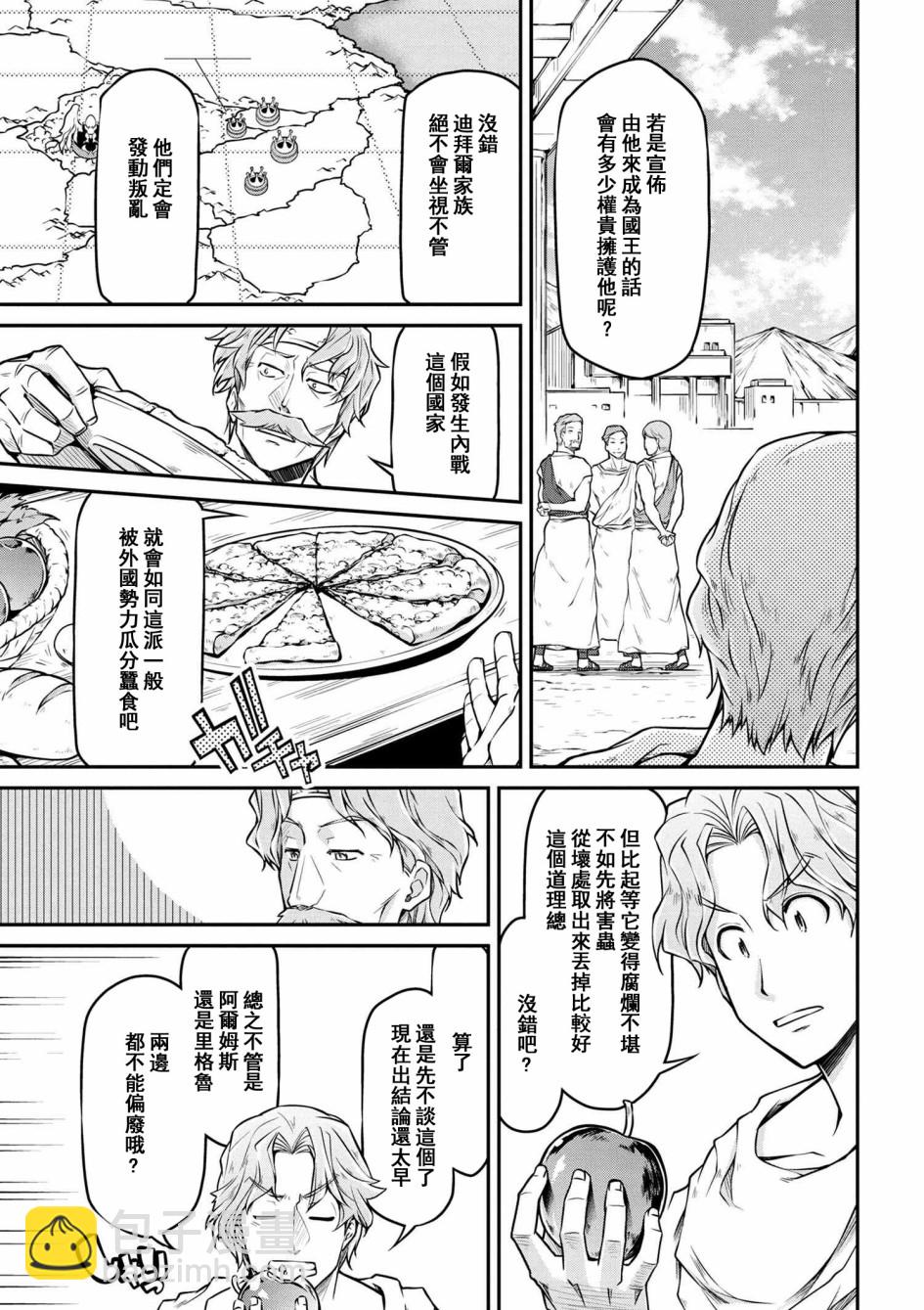 異世界建國記 - 第24-1話 - 3