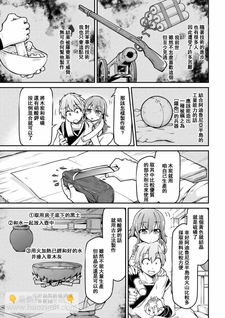 異世界建國記 - 第24-1話 - 2