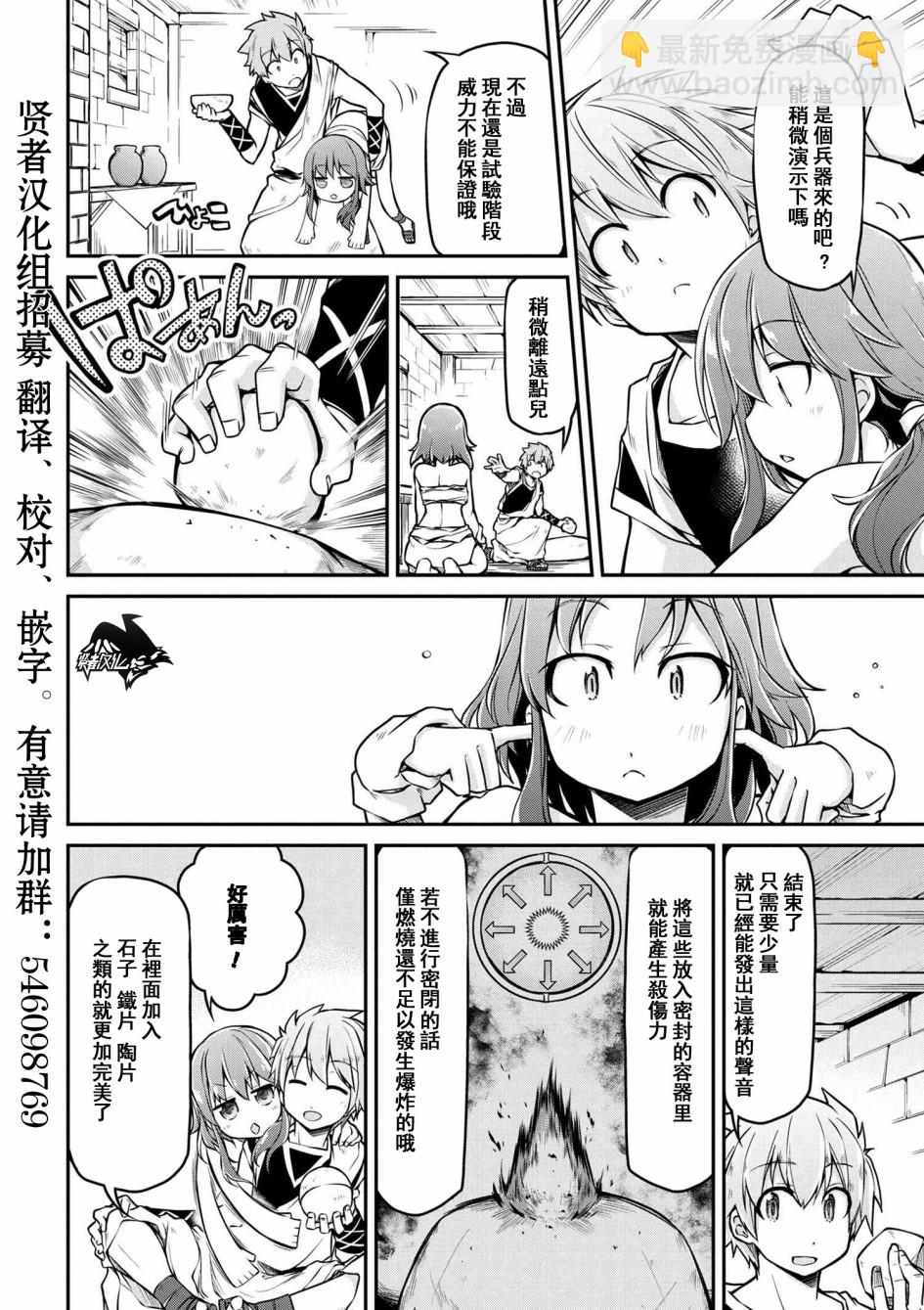 異世界建國記 - 第24-1話 - 3