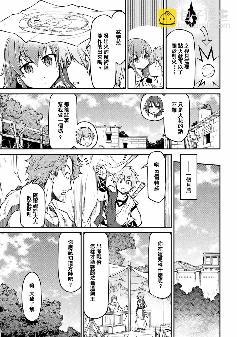 異世界建國記 - 第24-1話 - 1