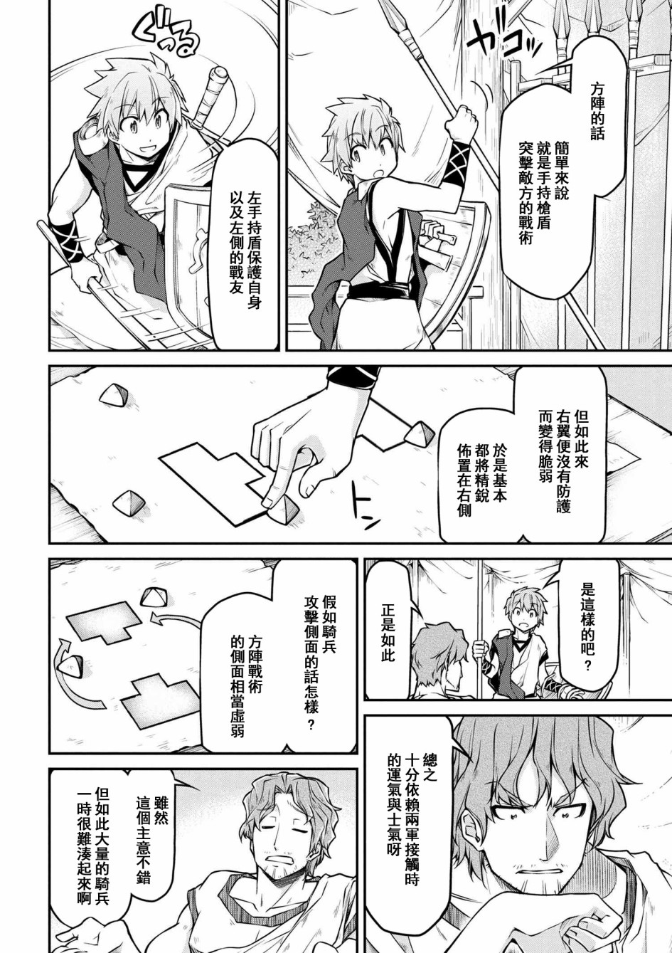 異世界建國記 - 第24-1話 - 2