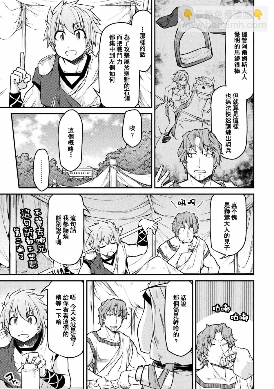 異世界建國記 - 第24-1話 - 3