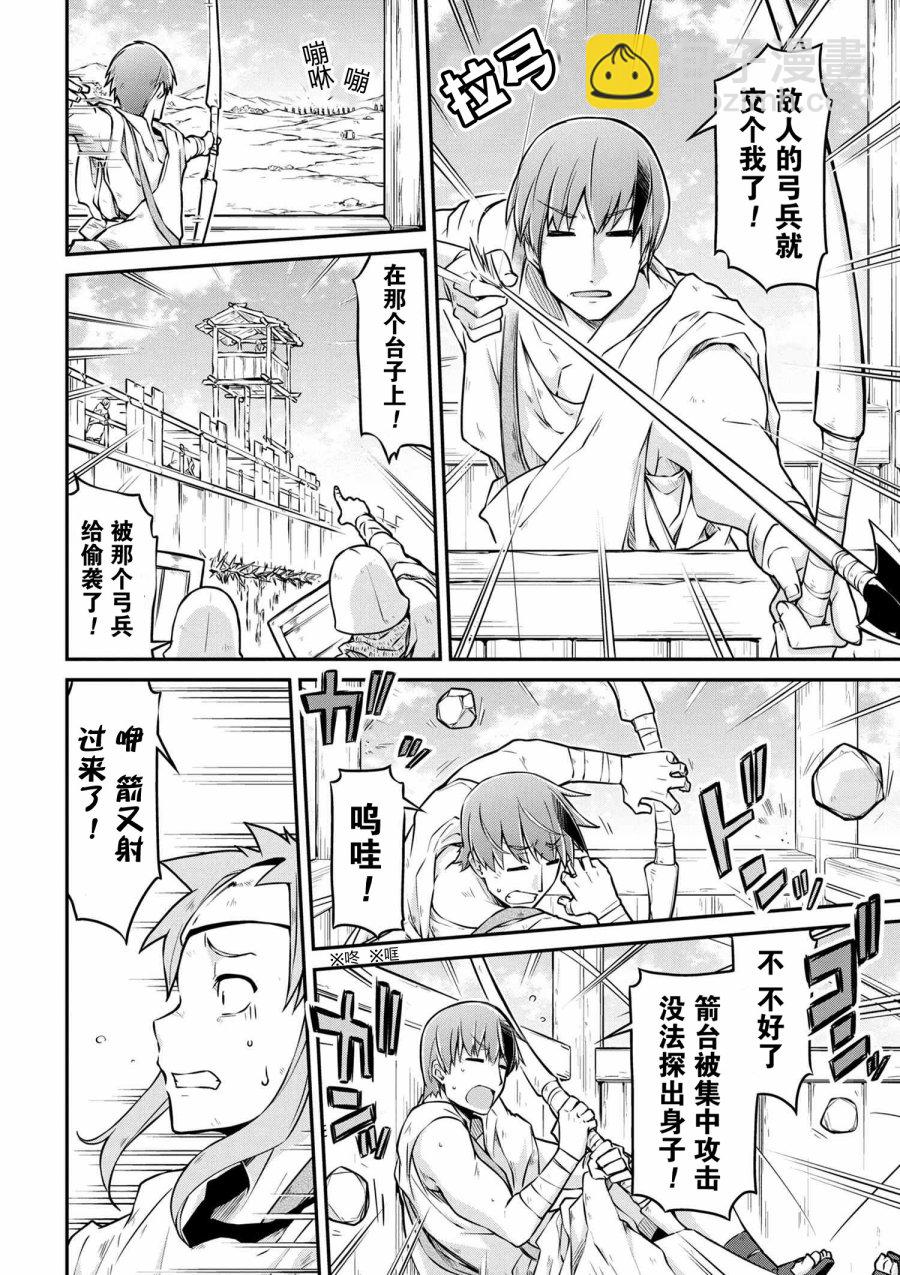 異世界建國記 - 第25-1話 - 4